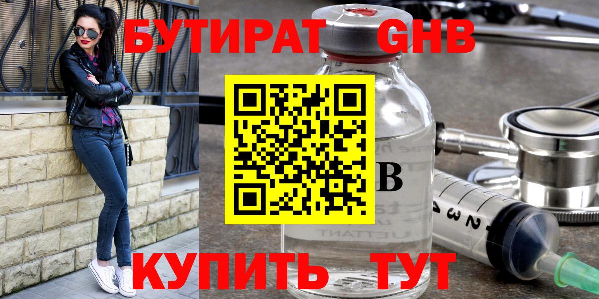 Бутират Butirat Кольчугино