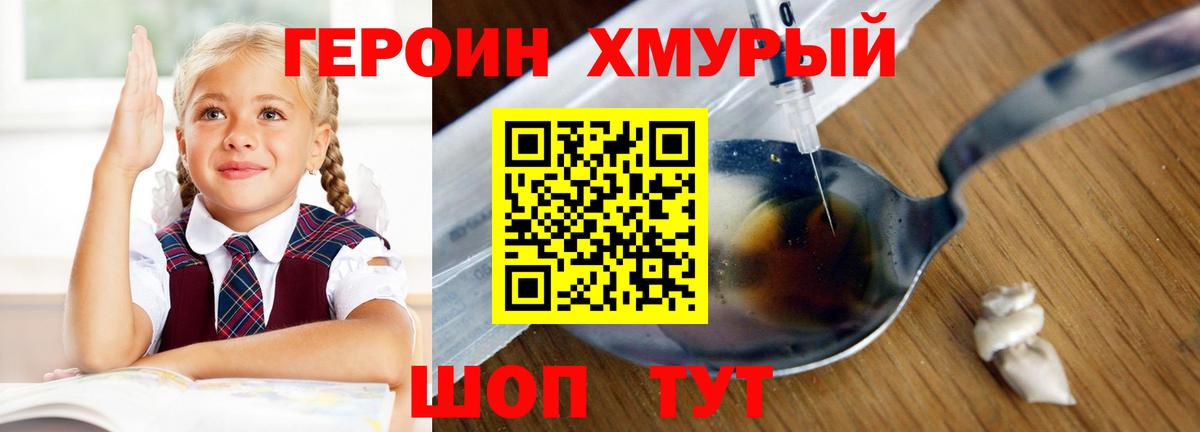 ГЕРОИН Афган Кольчугино