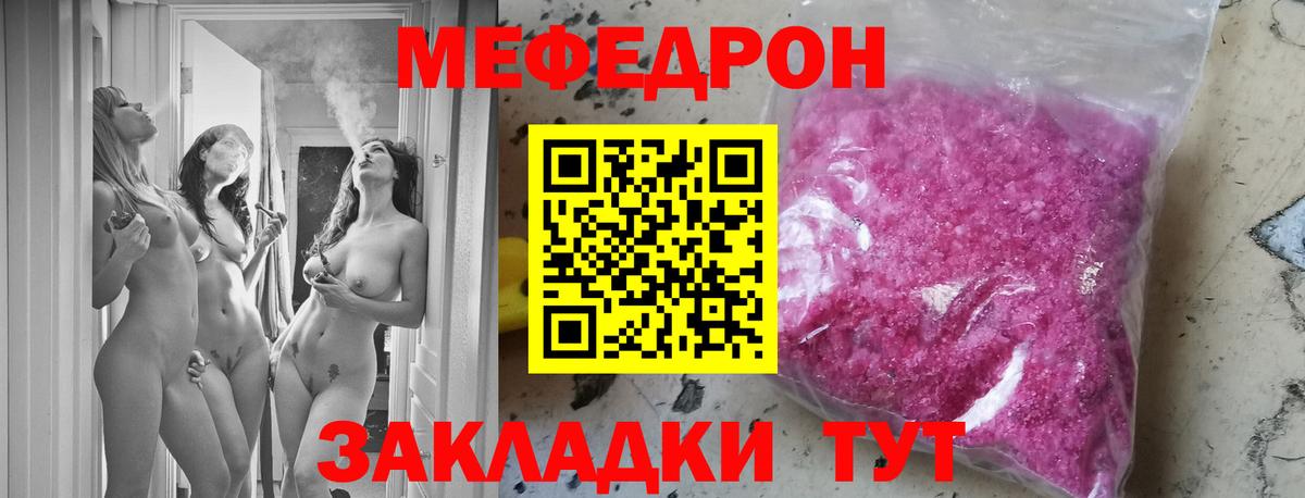 Меф мяу мяу мука Кольчугино